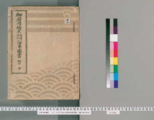 Records of the Imperial Household's Internal Fields and Their External History, Volume 16 [3]