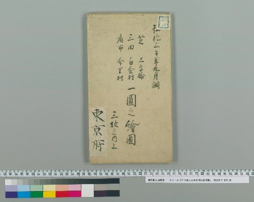 Records of the Imperial Household's Final Journey and Other Historical Documents, Volume 16 Upper [2]