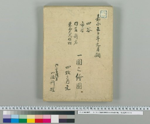 Record of the Imperial Household's Past and Present, Including External Changes and Books [14], Nineteenth, Original