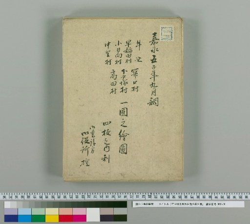Records of the Imperial Household's Internal Fields and Their Historical Changes, Including Other Documents [18] Shijūri