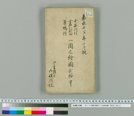 Ofunaichiba Sōō Kōgai Tōsho [25] Ni-jū-hen