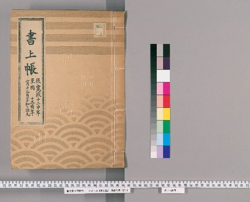 Report Ledger, Vol. 45 (Kansei 12–13)