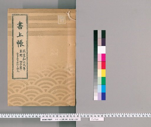 Report Ledger, Vol. 46 (Kyōwa 2–4)