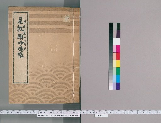House Application Examination Ledger [33] Kyowa 2, up to July