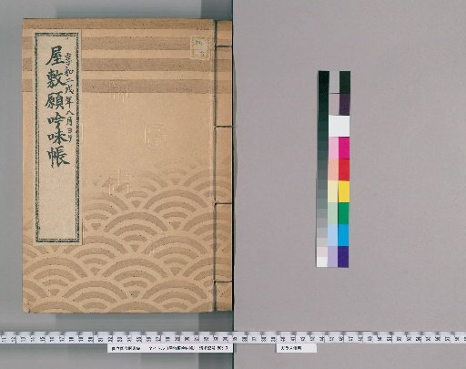 House Application Examination Ledger [34] Kyowa 2, from August