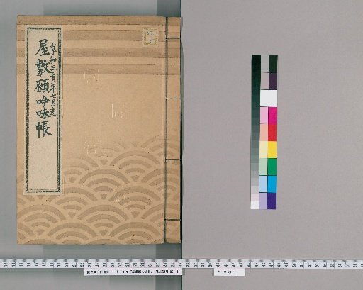 House Application Examination Ledger [35] Kyowa 3, up to July