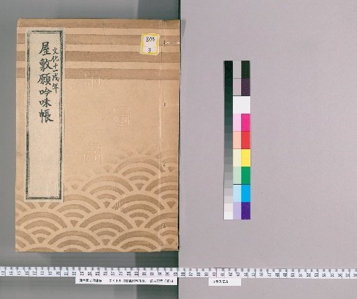 House Application Examination Ledger [36] Bunka 11