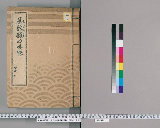 House Application Examination Ledger [38] Bunka 13, Volume 2