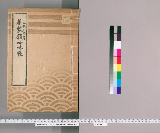House Application Examination Ledger [43] Bunsei 4 (1821)