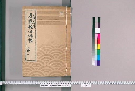 House Application Examination Ledger [44] Bunsei 5 (1822), Part 1