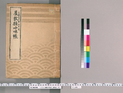 House Application Examination Ledger [48] Bunsei 7 (1824), up to July