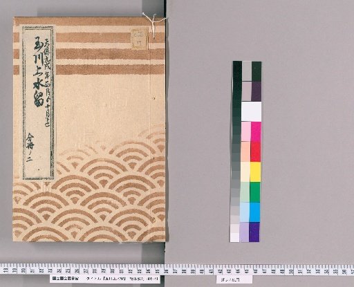 Tamagawa Water Supply Records [12] Tamagawa Water Supply, Daikan-machi, Embankment, Honmaru, Arrow Fence Box, Second Box, Pipe Line Public Works Case, January to October 1838, Office of Public Works, Part 2