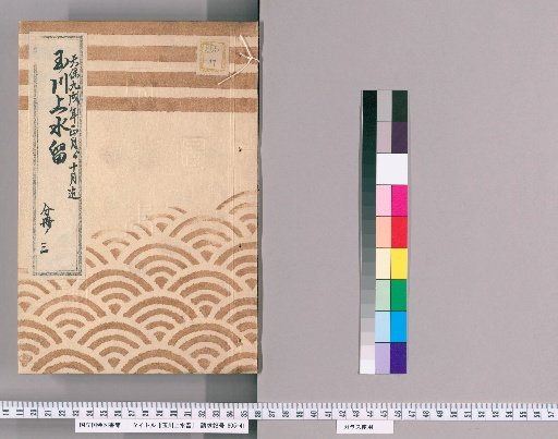 Tamagawa Water Supply Records [13] Tamagawa Water Supply, Daikan-machi, Embankment, Honmaru, Arrow Fence Box, Second Box, Pipe Line Public Works Case, January to October 1838, Office of Public Works, Part 3
