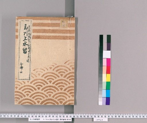 Tamagawa Water Supply Records [14] Tamagawa Water Supply, Daikan-machi, Embankment, Honmaru, Arrow Fence Box, Second Box, Pipe Line Public Works Case, January to October 1838, Office of Public Works, Part 4