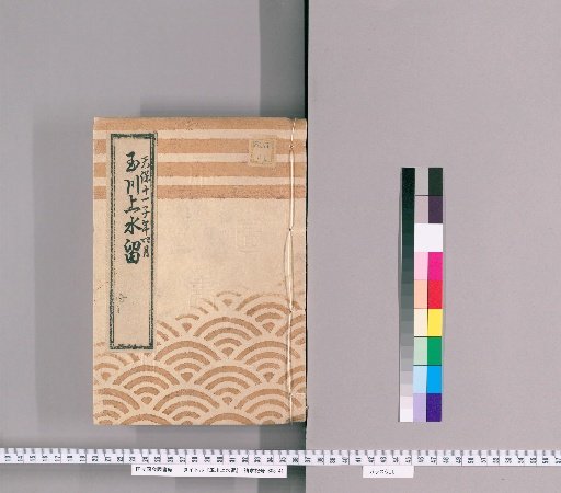 Tamagawa Water Supply Records [18] Tamagawa Water Supply, Fukuro-bashi Gate, Great Guard Post, Pipe Box Public Works Case, April 1840