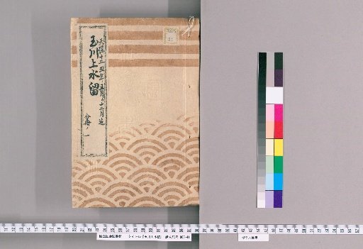 Tamagawa Water Supply Records [19] Honmaru, Fukiage, Tamagawa Water Supply, Yotsuya Gate Interior and Exterior, Pipe Box Public Works and Naka-tansu-machi, Pipe Line Repair Case, May to December 1841, Part 1