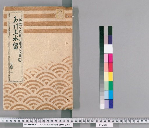 Tamagawa Water Supply Records [26] Tamagawa Water Supply, Daikan-machi, Eagle Room, and Other Pipe Box Public Works Case, July to November 1845, Office of Public Works, Part 1
