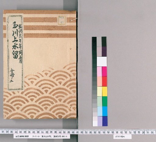 Tamagawa Water Supply Records [29] Tamagawa Water Supply, Tora-mon Exterior, Entrance, Pipe Box Public Works Case, Interleaved May 1846, Office of Public Works, Part 2