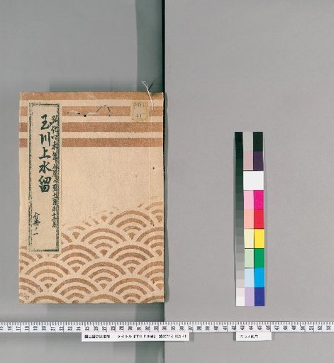 Tamagawa Jōsui Records [31]: One Case of Construction of the Tamagawa Jōsui, Including the Blowing-Up Section at Hanzōmon Gate, the Moat Inside the Gate, the Hidden Pipe, and the Manhole, from the 5th to 11th Month of the 4th Year of Kōka (1847), Part 1