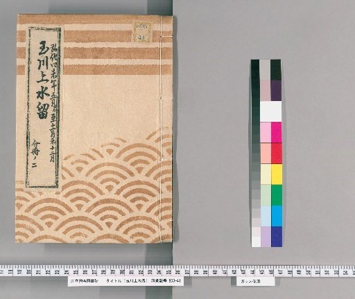 Tamagawa Jōsui Records [32]: One Case of Construction of the Tamagawa Jōsui, Including the Blowing-Up Section at Hanzōmon Gate, the Moat Inside the Gate, the Hidden Pipe, and the Manhole, from the 5th to 11th Month of the 4th Year of Kōka (1847), Part 2