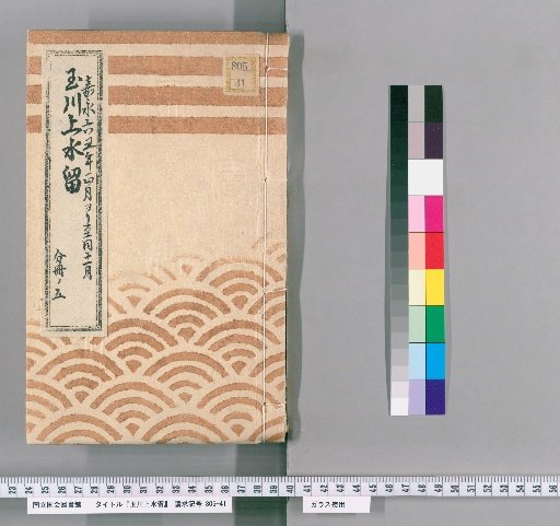 Tamagawa Jōsui Records [51]: One Case of Relocation of the Tamagawa Jōsui Manholes from the Daimyō Town on the Embankment to the Honmaru, from the 1st to 11th Month of the 6th Year of Kaei (1853), Part 5