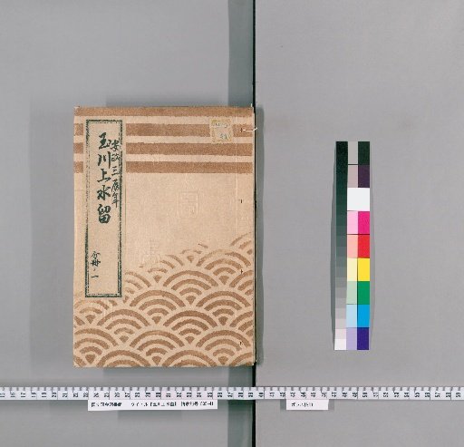 Tamagawa Jōsui Records [52]: One Case of Construction for the Teppōshū Chikuchi Kōbusho, in the 3rd Year of Ansei (1856), Part 1