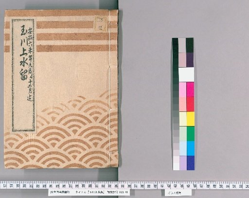 Records of the Tamagawa Waterway [82]: Construction of Hidden Flumes and Outlet Flume Boxes in the Moat Section in Front of the Fukiage Gate and Hanzomon Gate, from the 9th Month to the 12th Month of the 6th Year of Ansei