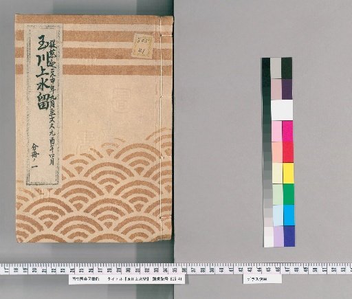 Records of the Tamagawa Waterway [84]: Construction of Flume Boxes from Outside the Sakurada Gate to the Western Palace Stable, Including the Densō Mansion and Others, from the 9th Month of the 1st Year of Bunkyū to the 4th Month of the 1st Year of Bunkyū, Part 1