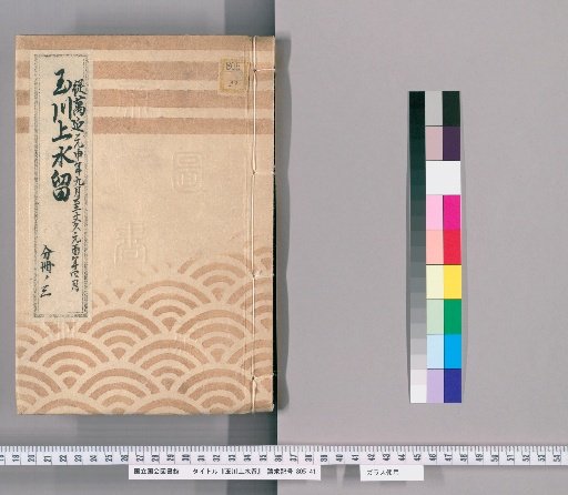 Records of the Tamagawa Waterway [86]: Construction of Flume Boxes from Outside the Sakurada Gate to the Western Palace Stable, Including the Densō Mansion and Others, from the 9th Month of the 1st Year of Bunkyū to the 4th Month of the 1st Year of Bunkyū, Part 3