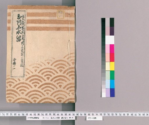 Records of the Tamagawa Waterway [92]: Construction of Water Channels from the Otemaru Gate to the Fukiage Gate, Including the 12th Chōme of Kojimachi and Others, from the Interleaved 8th Month of the 2nd Year of Bunkyū to the 3rd Month of the 3rd Year of Bunkyū, Part 1