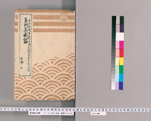 Records of the Tamagawa Waterway [97]: Construction of Flume Boxes from the Daikan-machi Embankment to the Shimizu Official Residence, Including the Hidden Flume Boxes Connected to the Northern Side of the Shimizu Official Residence, from the 12th Month of the 3rd Year of Bunkyū to the Interleaved 8th Month of the 1st Year of Genji, Part 2