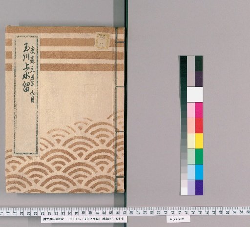 Records of the Tamagawa Waterway [104]: Townspeople's Water Ledger, 9th Month of the 1st Year of Keiō, Finance Department