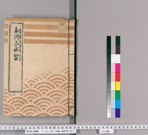 Records of the Tamagawa Waterway [105]: Samurai's Water Ledger, 9th Month of the 1st Year of Keiō, Finance Department