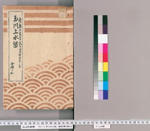 Tamagawa Upper Water Record [110]: One Case of Replacing the Water Troughs from Within the Hanzomon Gate to the West Guardhouse, Attached to the Honmaru, Tamagawa Upper Water; From the 12th Month of the Year of the Tiger to the 7th Month of the Year of the Rabbit, Keiō; Part 2