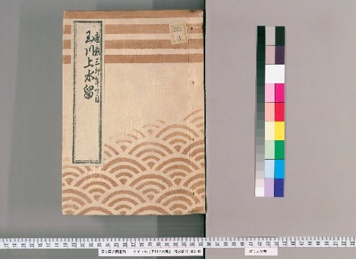 Tamagawa Upper Water Record [111]: Tamagawa Upper Water Association Construction Fund Collection Ledger for the Machi (Town) Side, Kōkin; April, 3rd Year of Keiō (Year of the Rabbit)