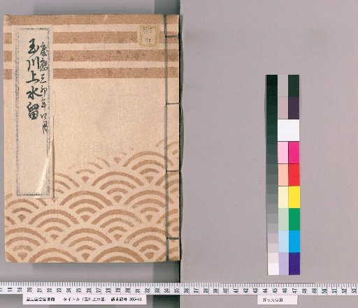 Tamagawa Upper Water Record [112]: Tamagawa Upper Water Association Construction Fund Collection Ledger for the Bukke (Samurai) Side; April, 3rd Year of Keiō (Year of the Rabbit)