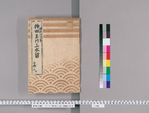 Kanda Tama Upper Water Retention [7] Year of the Snake in the 2nd Year of Meiji, Part 2