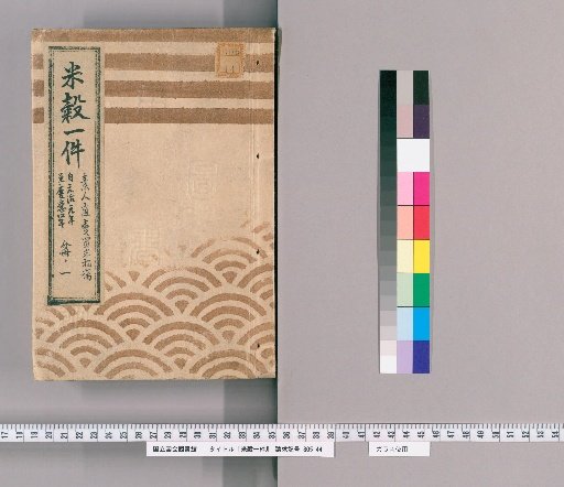 Rice Affairs [1] Direct Market Prices for Rice by Laypeople, Part 1, From the First Year of Genji to the Fourth Year of Keio