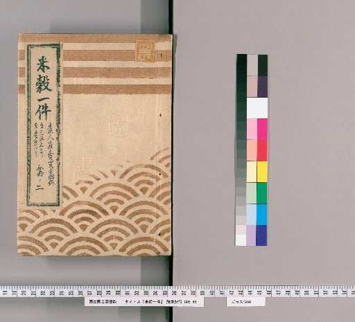 Rice Affairs [2] Direct Market Prices for Rice by Laypeople, Part 2, From the First Year of Genji to the Fourth Year of Keio