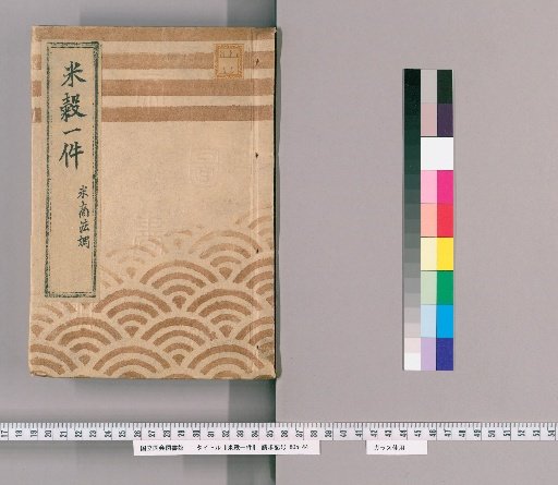 Rice Affairs [8] Rice Merchant Regulations