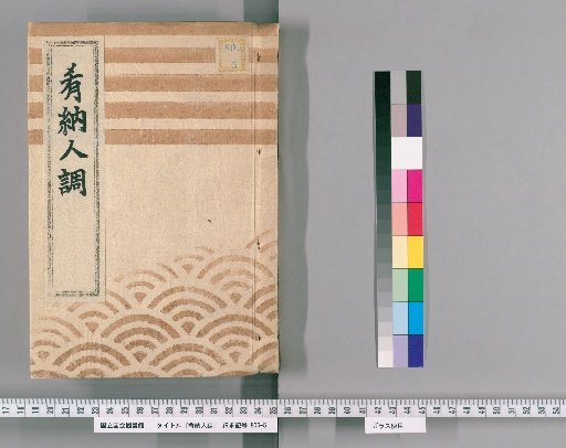 Menu and Staff Adjustment, Volume 5, Volume 5: Two