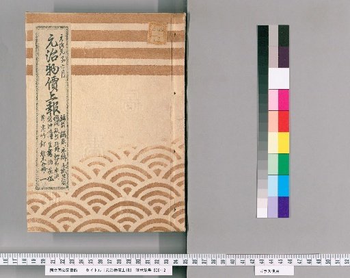 Genji Price Report [14]: Cotton, Silk, Cotton Cloth, Hand Towels, Tabi Socks, Candles, Paper, Sugar, Bonito Flakes, Oil, Soy Sauce, Miso, Tofu, Sake, Tea, Salt, Firewood, Bamboo, Nails, Timber
