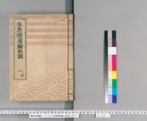 Yokohama Raw Silk Export Record [2], Part 1-Middle