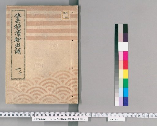 Yokohama Raw Silk Export Record [3], Part 1-Lower