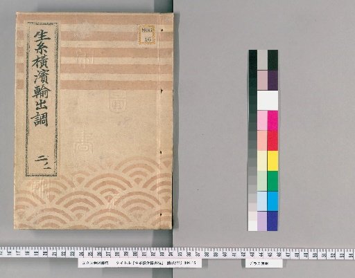Yokohama Raw Silk Export Record [4], Part 2-1