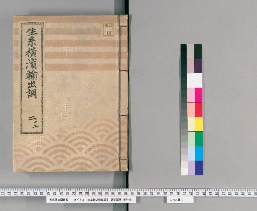 Yokohama Raw Silk Export Record [5], Part 2-2