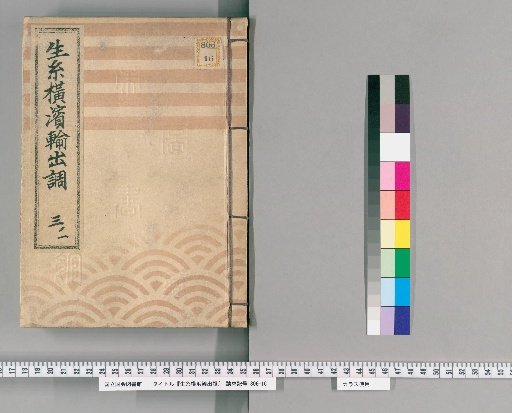 Yokohama Raw Silk Export Record [7], Part 3-1: Record of Silk and Other Goods Under Trade Regulations, February 1864, Various Categories