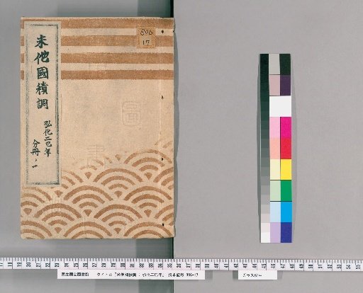 Record of Rice and Other Goods Shipped to Foreign Countries, 1845 [1]
