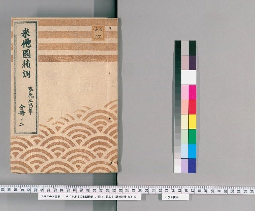 Record of Rice and Other Goods Shipped to Foreign Countries, 1845 [2]