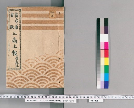 Report on Second-hand Clothes and Iron from Three Merchants [1]